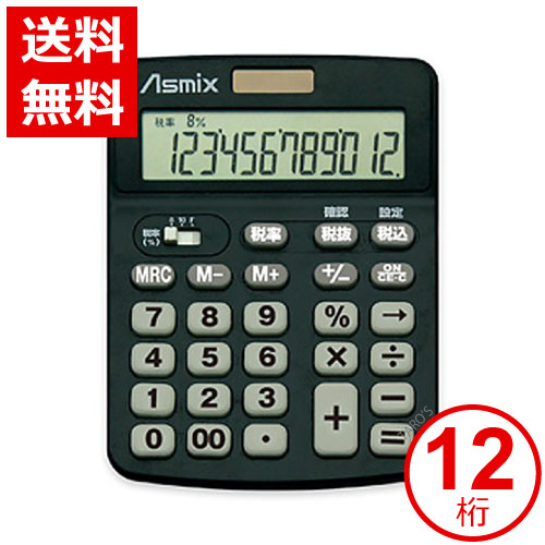【送料無料】アスカ(Asmix) 新消費税対応 カラー電卓 12桁 ブラック C1231BK [税計...:tarosdirect:10036718