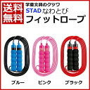 クツワ STAD なわとび フィットロープ [ブルー:NT0...