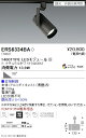 【12/5ポイント最大10倍(+SPU)】ERS6334BA 遠藤照明 COB スポットライト 1400タイプ 4200K 超広角 位相