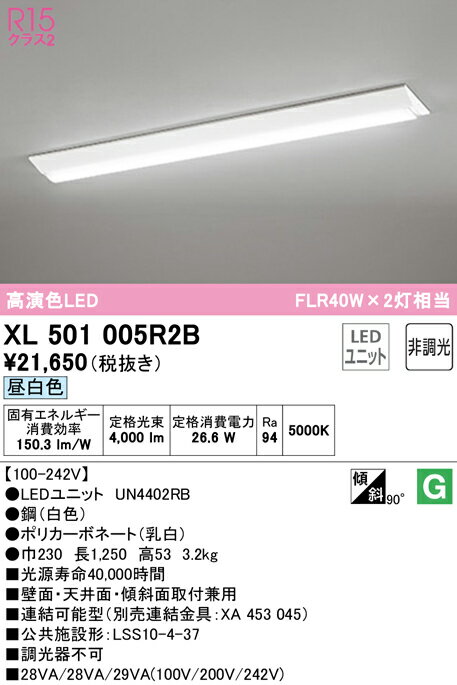 【5/15ポイント最大9倍(+SPU)】XL501005R2B <strong>オーデリック</strong> 直付型LEDベースライト 昼白色