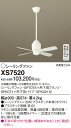 【12/1ポイント最大7倍(+SPU)】XS7520 パナソニック シーリングファン(パイプ長600)