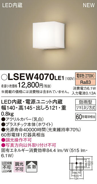 LSEW4070LE1 pi\jbN LED|[`Cg LSV[Y dFy[J[Y҂̂ߔ[z