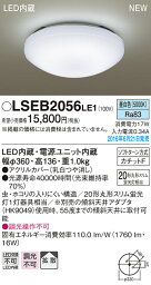LSEB2056LE1 <strong>パナソニック</strong> 住宅照明 LED<strong>小型シーリングライト</strong>(LSシリーズ、16W、拡散タイプ、昼白色)【LGB52602LE1同等品】