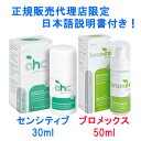 センシティブ30mlとブロメックス50mlのお得セット / ...