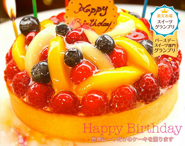 スイーツGP【グランプリ受賞】特製バースデーケーキ 20cm 誕生日ケーキ父の日 スイーツ…...:tart:10000201