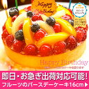 スイーツGP【グランプリ受賞】即日出荷可特製バースデーケーキ 16cm 誕生日ケーキ父の日 スイーツ ギフト お取り寄せプレート・キャンドル5本無料