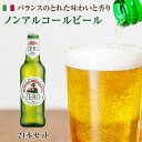【数量限定】【送料無料】【24本セット】Moretti Zero 330ml×24本 【同梱不可】モレッティ ゼロ ノンアルコールビール|ノンアル|フリー|24本|330ml|結婚式||BBQ|イタリア|ビール|パーティー|誕生日