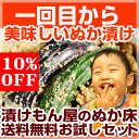 『ぬか床カンタンお試しセット』2kg【配送業者指定不可】【母...
