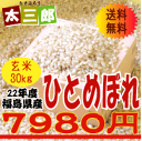 平成22年度産　ひとめぼれ玄米30kg10P24Jun11玄米30kgまたは白米27kgお選びいただけます≪精米無料≫