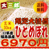 平成22年度産　限定大特価◎ひとめぼれ玄米30kg玄米30kgまたは白米27kgお選びいただけます≪精米無料≫