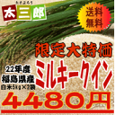 平成22年度産　限定大特価ミルキークイン10kg