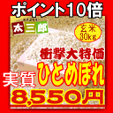 玄米 30kg 送料無料　太三郎米【24年産】福島県産ひとめぼれ玄米30kg