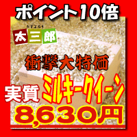 平成24年度産　ミルキークイーン玄米30kg米30kg 送料無料 太三郎米ミルキークィーン