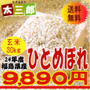 平成24年度 福島県産　ひとめぼれ 米 30kg 送料無料(精米後27kg)米30kg 送料無料 (一部地域除く) 玄米30 or 精米無料 (27kg) お選びいただけます。