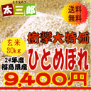 玄米 30kg 送料無料　太三郎米福島県産ひとめぼれ玄米30kg玄米 30kgまたは白米27kgお選びいただけます≪精米無料≫ 米 30kg 送料無料
