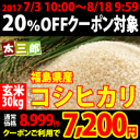 平成28年度 福島県産 コシヒカリ 玄米30kg(精米後白米...