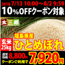 平成29年度 福島県産 ひとめぼれ 玄米...
