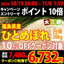 平成29年度 福島県産 ひとめぼれ 米2...