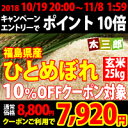 平成29年度 福島県産 ひとめぼれ 玄米...
