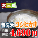 新米【無洗米】平成29年度福島県産コシヒカリ10kg