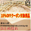 【新米】平成30年度 福島県産 ひとめぼ...