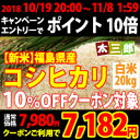 【新米】平成30年度 福島県産コシヒカリ 米20kg(5kg...