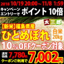 【新米】平成30年度 福島県産ひとめぼれ...