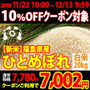 【新米】平成30年度 福島県産ひとめぼれ...
