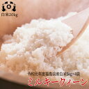 ≪新米予約≫令和元年度 福島県産ミルキークイーン 米20kg...