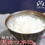【無洗米】平成30年度福島県産天のつぶ10kg(5kg×2袋)送料無料