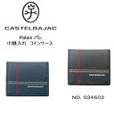★送料無料★CASTEL BAJAC カステルバジャック パレ 財布 コインケース 小銭入れ BOX型小銭入 メンズ 《北海道、沖縄、離島代引き不可/送料無料対象外》