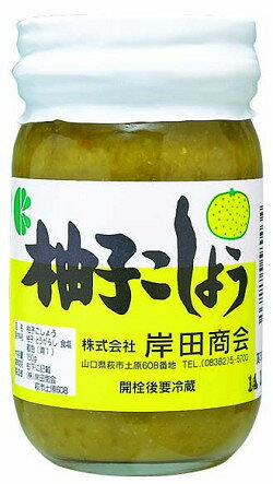 柚子こしょう150gビン　岸田商会　こしょう　香辛料　和風調味料　【常温食品】【業務用食材】【5250円以上で送料無料】