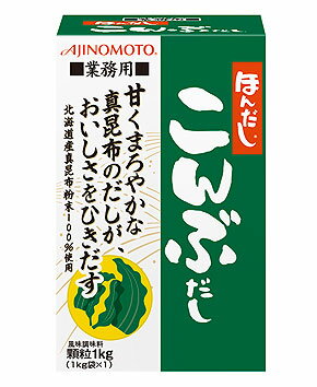 ほんだしこんぶだし　1kg箱　味の素　だしの素　和風調味料　【常温食品】【業務用食材】【5250円以上で送料無料】