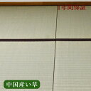 畳 新調 オーダー畳 畳新調 新畳 6畳用 半畳12枚組 い草製畳 日本製 1年間保証 【オーダー畳6帖用 半帖12枚 中国産い草畳】 おすすめ たたみ タタミ オーダーサイズ オーダーメイド 送料無料