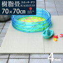 置き畳 琉球畳 畳 ユニット畳 樹脂製畳 ポリプロピレン 70×70cm×厚み2.5cm 4枚セット 日本製 【スカッチ・タフ70cm 4枚 樹脂畳】 畳マット 洗える畳 フローリング畳 縁なし畳 半畳 リビング 赤ちゃん おすすめ