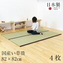 畳 ユニット畳 置き畳フローリング畳 オルロ エバ 4枚セットサイズ:約82cm×82cm×厚み2.5cm国産い草畳表/縁付き畳日本製 1年間保証 送料無料半帖サイズ い草ラグ イ草ラグ 敷き物
