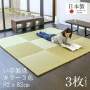 ユニット畳 琉球畳 置き畳 半畳 フローリング い草畳 3枚セット 日本製 1年間保証 【パラレル カラーい草】 おすすめ 置くだけ 畳 たたみ タタミ 赤ちゃん リビング オーダーサイズ オーダーメイド おしゃれ
