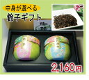 鈴子つまみ付2本缶ギフト「お手玉」