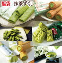 感謝祭 390円クーポン配布 抹茶好き必見!お茶屋が選んだ抹茶スイーツ5種。届いてすぐにいつもよりちょっと贅沢なティータイム。抹茶入緑茶ティーパックも付いた福袋 お取り寄せ お菓子 抹茶 スイーツ ハッピーバッグ