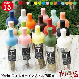 全16色 フィルターインボトル 750ml 桜入荷 <strong>ファミリーサイズ</strong> hario ハリオ 水出し ボトル 茶 耐熱 ガラス ポット 緑茶 オシャレ 母の日 お茶 ギフト【FIB-75】