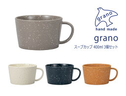 House Hold（ハウスホールド） grano グラーノ <strong>スープカップ</strong> 400ml 3個 セット【送料無料】【電子レンジ対応】【食洗機対応】 マグカップ 北欧 汁椀 食洗機対応 おしゃれ かわいい 汁碗 スープボウル カップ レンジ コップ 国産 日本製 ギフト プレゼント ラッピング