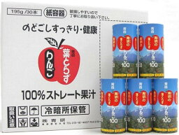 【送料無料】葉とらずりんごジュース・30本入　青森県産葉とらずりんごだけで作った無添加リンゴジュース ！内祝い　快気祝い　出産内祝い　贈答品　お返し　御中元　お中元　ギフト　内祝い　御挨拶　におすすめ