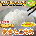 【送料無料】特A 秋田県横手産 秋田小町精米9kg or 玄米10kg 開店セール1004【smtb-k】【w2】【2sp_120829_yellow】