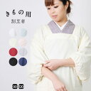 割烹着 かっぽう着 日本製 《メール便対応》 きもの用 日清...