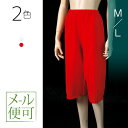 《メール便対応》 有職/Yu-soku おどり用ステテコ M/L 【 日本製 股割れ パンツ ショーツ 裾除け 肌着 下着 補正具 補整 便利 サポート 着付け小物 和装小物 着物 きもの キモノ 】