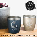【送料無料 ステンレスボトル 名入れ 結婚祝い プレゼント】...