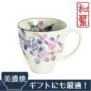 和藍 華よひら マグカップ (単品)2種 | 美濃焼 マグカ...