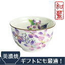 和藍 華よひら いっぷく碗 (単品)2種 | 結婚祝い 茶碗...
