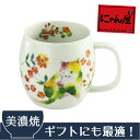 にゃん屋 花猫 マグカップ イエロー | 美濃焼 マグカップ...