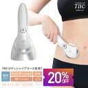 【期間限定クーポン利用で20%OFF】TBC公式 ヒートキャビシェイプ PRO | ボディケア RF EMS LED キャビテーション 1年保証 エステ ヒップケア パーツケア 防水 ダイエット フェイスケア ラジオ波 家庭用キャビテーション 顔 美顔器 女性 ボディ用 脂肪